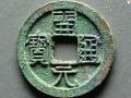開元通寶銅錢價格 漲幅大嗎