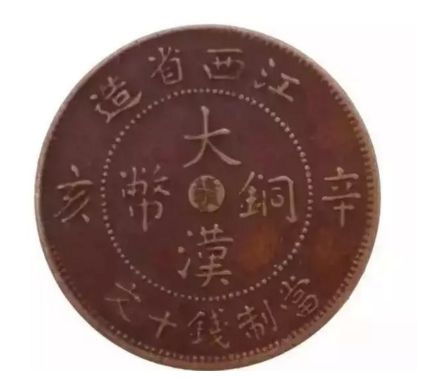 大汉铜币的价格图片  鉴别大汉铜币真假的办法