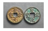 最罕见的圣宋元宝图片和价格