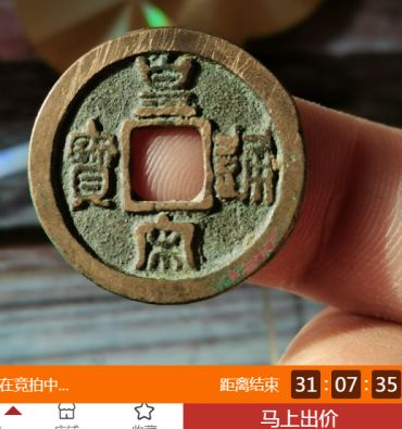 天启通宝价格图片 天启通宝值多少钱一枚