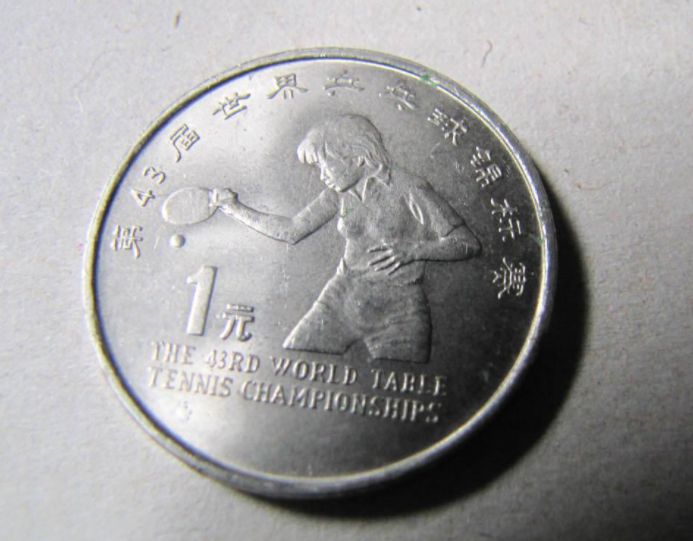 第四十三届世乒赛纪念币 单枚价格市场价值