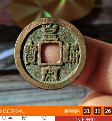 皇宋通宝哪几种值钱 皇宋通宝最新价格表