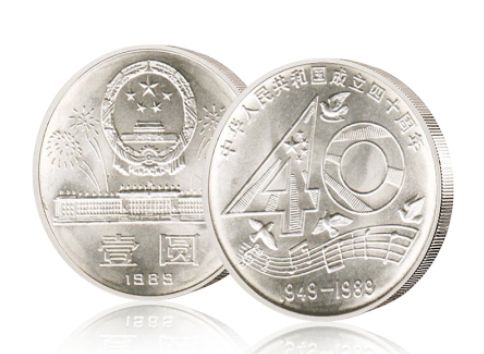 中华人民共和国成立40周年纪念币 价格图片