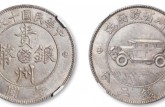 贵州汽车币图片及介绍 贵州汽车币价格