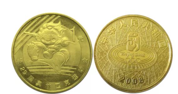 北京奥运会现代五项纪念币 价格及防伪标识
