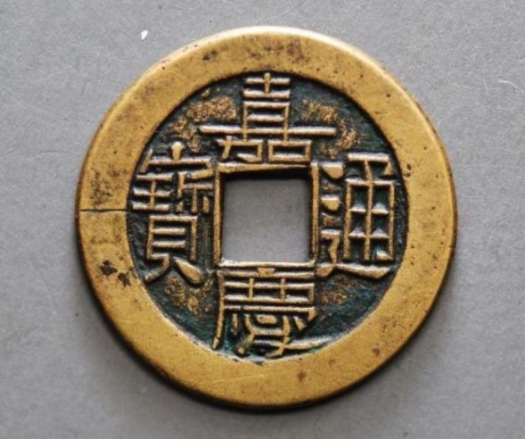 嘉庆通宝的铜钱市场价多少钱一枚 嘉庆通宝铜钱图片