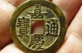 嘉慶通寶的銅錢(qián)市場(chǎng)價(jià)多少錢(qián)一枚 嘉慶通寶銅錢(qián)圖片