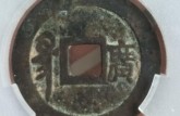 康熙通宝大广和小广的区别 康熙通宝收藏价值