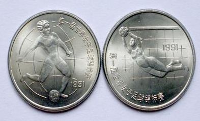 第一届世界女足锦标赛纪念币 价格图片