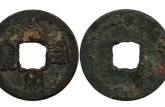 皇宋通寶價(jià)格及圖片  皇宋通寶最新報(bào)價(jià)