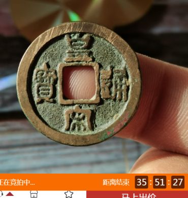 天保通宝真品价格及图片 天保通宝升值空间大吗