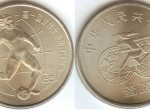 第一届世界女足锦标赛纪念币 发行量及价格