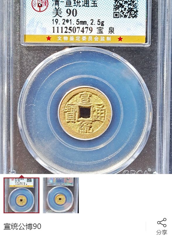 大中通宝价格表   大中通宝收藏价值