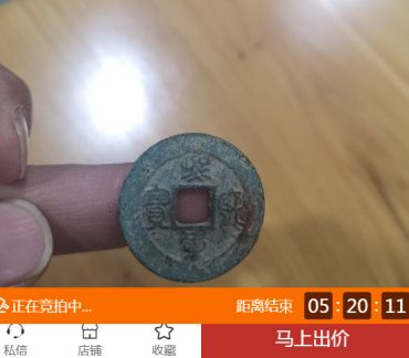 崇宁重宝稀少版有几种 崇宁重宝稀少版图片价格