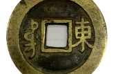 康熙通寶背東價格 市場潛力多少