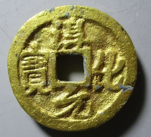 淳化元宝铜钱价格表   淳化元宝的历史来源