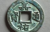 嘉祐通寶多少錢一個 嘉祐通寶是什么朝代的