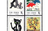 T86儿童画选邮票 T86儿童画选邮票四方连