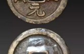景德元宝价格表 景德元宝的图片