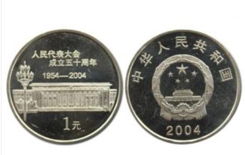 全国人大成立50周年纪念币 价格及收藏价值