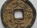 天福元寶小平價(jià)格   天福元寶的歷史來源