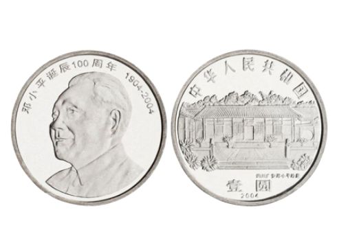 邓小平诞辰100周年纪念币 价格单枚及图片