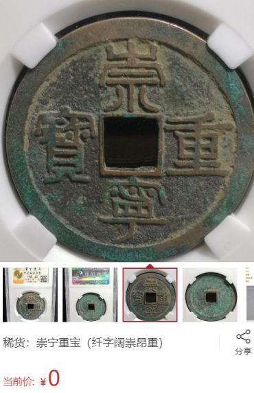 真品浙江光绪元宝当十价格 浙江光绪元宝当十介绍