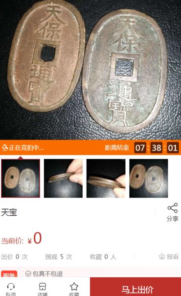 淳化元宝铜币真品鉴别 价格 图片