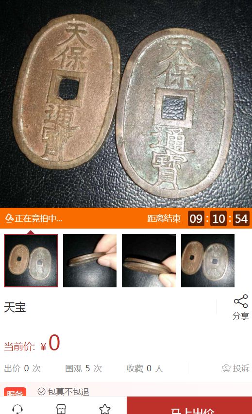 广东省造光绪元宝每元当制钱十文价格 图片