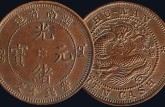 湖南光緒元寶價(jià)格值多少錢一個(gè) 湖南光緒元寶圖片