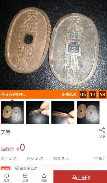 靖康元宝真品价格 图片