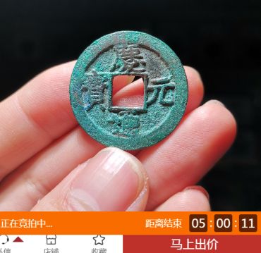 常平通宝一枚多少钱 常平通宝升值空间大吗