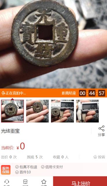 假淳化元宝背佛的特征 价格  图片