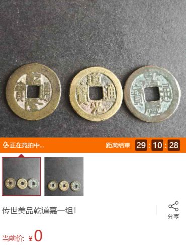 480万的崇宁重宝图片 崇宁重宝值多少钱一枚