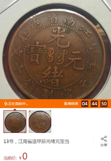 贞佑元宝真品多少钱 朝代 图片