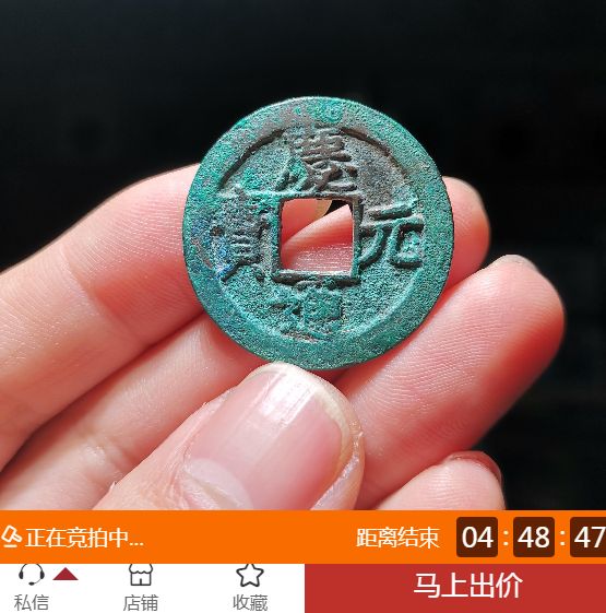 常平通寶世存量大不大? 常平通寶真假辨別 常平通寶世存量大不大? 常平通寶真假辨別