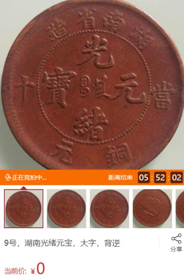 光绪重宝图片及介绍 光绪重宝如何鉴定真假