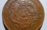湖北光緒元寶當(dāng)十價(jià)格多少? 光緒元寶當(dāng)十升值空間大嗎