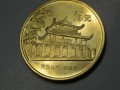 台湾赤嵌楼一组纪念币 单枚价格图片