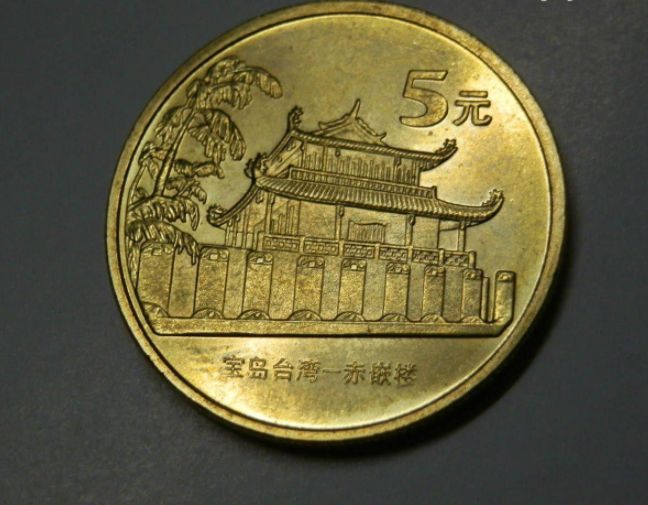 台湾赤嵌楼一组纪念币 单枚价格图片