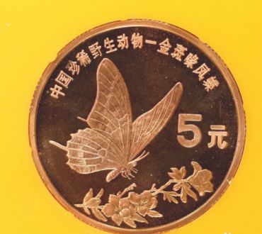 金斑喙凤蝶特种纪念币 单枚价格及版别区分