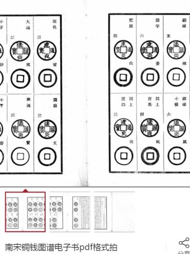 嘉定永宝图片 嘉定永宝的收藏价值