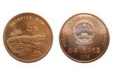 扬子鳄特种纪念币 价格及收藏价值