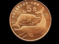 白鳍豚特种纪念币 价格及防伪鉴别