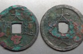 大定通寶是哪個(gè)朝代的錢幣 大定通寶值多少錢一枚