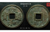 泰和重寶如何鑒真假 價(jià)格 圖片