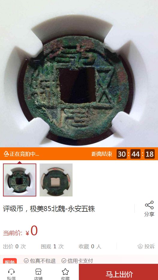 泰和重寶真品價格  值多少錢 圖片