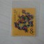 T124戊辰年邮票 四方联价格图片