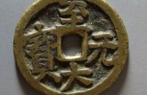 至大元寶圖片 至大元寶價(jià)格表
