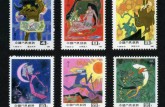 T120中国古代神话邮票 T120中国古代神话 套票